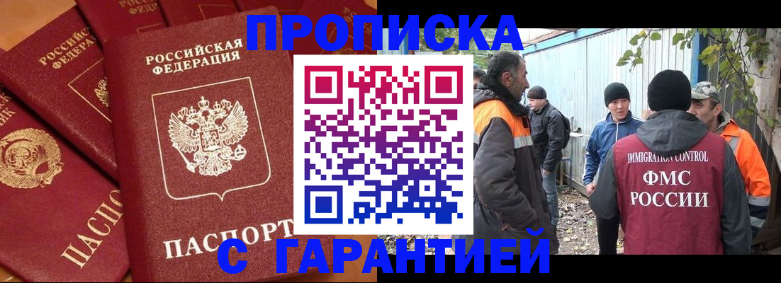 прописка ребенка в Мытищах