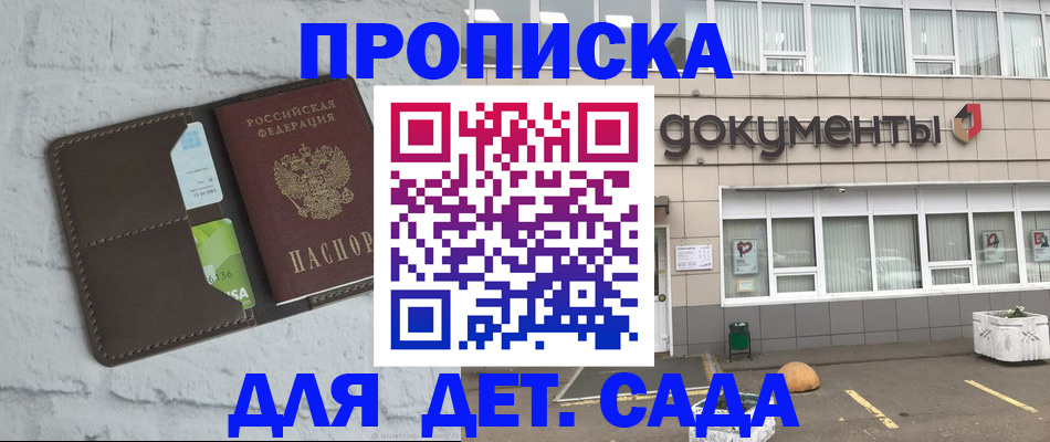 временная регистрация недорого в Мытищах
